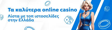 Νόμιμα Online Casino στην Ελλάδα Ο Οδηγός σας για Ασφαλή Παιχνίδια